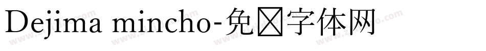 Dejima mincho字体转换